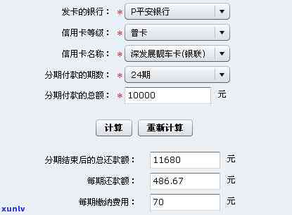平安银行信用卡分期利息计算  全解