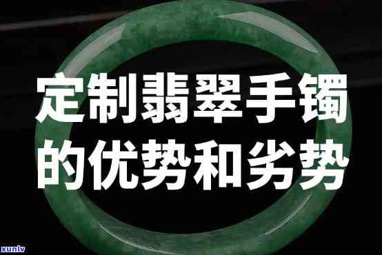 翡翠定制的好处，探讨翡翠定制的独特优势：为什么选择定制翡翠是一种明智之选？