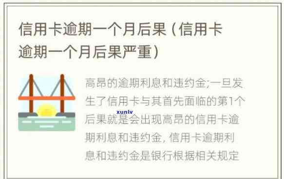 信用卡最长逾期1个月怎么算的，信用卡逾期一个月怎样计算罚息和作用？