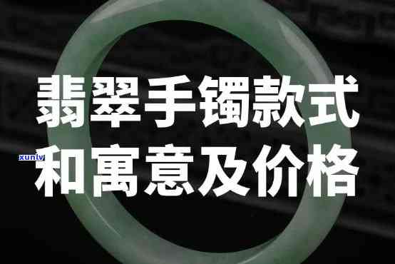 小惠翡翠手镯怎么样，小惠翡翠手镯：品质如何？值得购买吗？