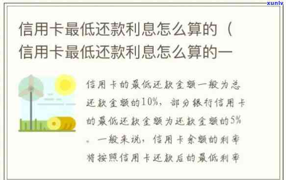 信用卡更低还款后利息怎么算-信用卡更低还款后利息怎么算的呢