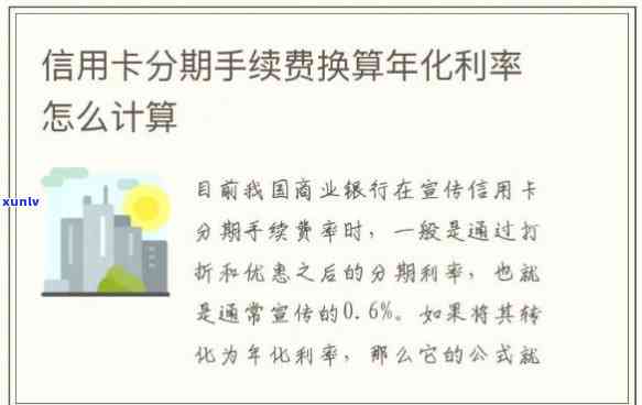 信用卡分期手续费率怎么计算的，信用卡分期手续费率计算全攻略