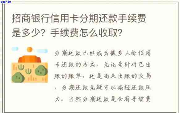 信用卡分期还款手续费怎么算-信用卡分期还款手续费怎么算的