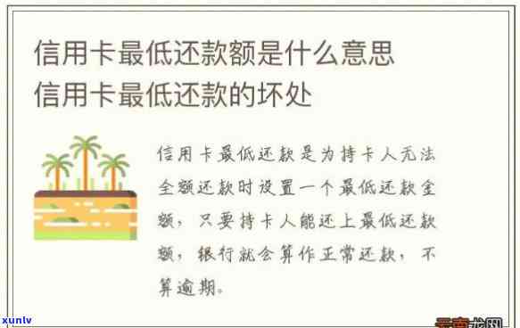 信用卡更低还款是什么意思，「解读」信用卡更低还款：你必须知道的还款方式！