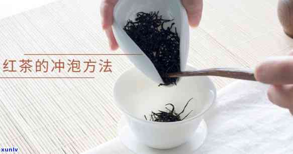 红茶要泡几遍，如何正确泡红茶？——解析红茶要泡几遍的问题