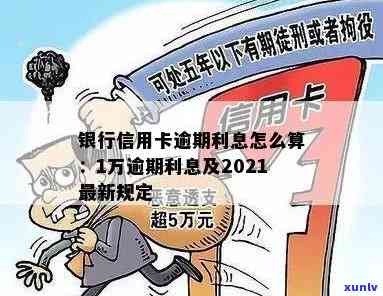 判决生效后逾期利息计算：1万逾期一个月利息、强制实行利息怎样确定？