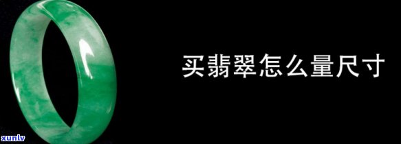 翡翠大小尺寸怎么称呼，翡翠的尺寸分类及其名称全解