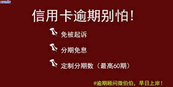 信用卡逾期多久能清除记录：黑名单、起诉与新规定详解