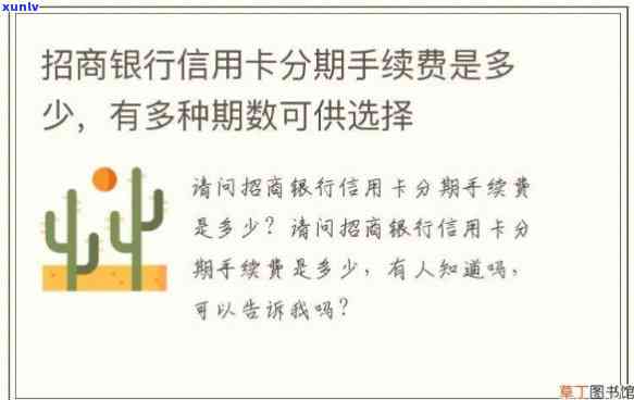 招商分6期手续费怎么算-招商分6期手续费怎么算出来的