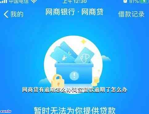 支付宝网商贷逾期怎么算-支付宝网商贷逾期怎么算的啊