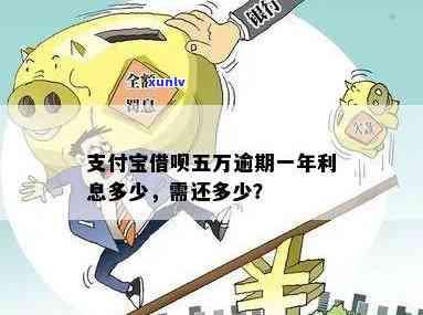 支付宝5万逾期1月怎么算-支付宝5万逾期1月怎么算利息