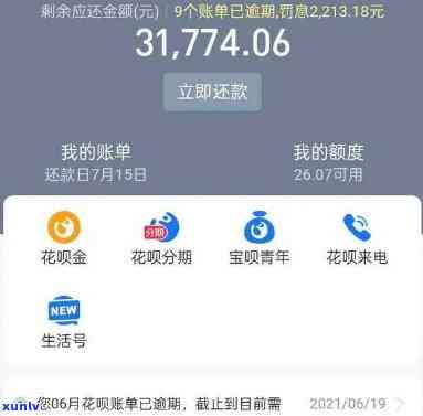 支付宝花呗逾期费用怎么算-支付宝花呗逾期费用怎么算出来的