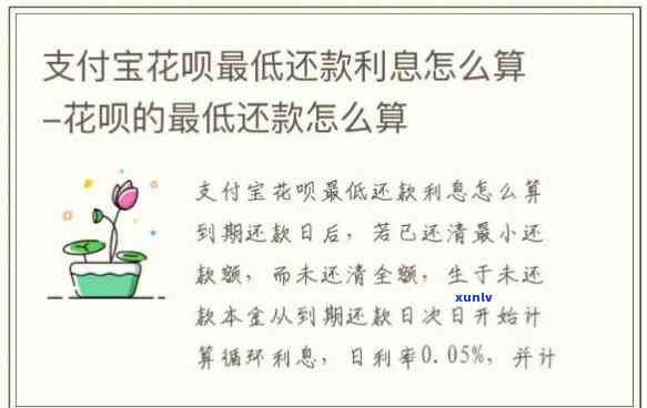 支付宝花呗逾期还款利息计算  