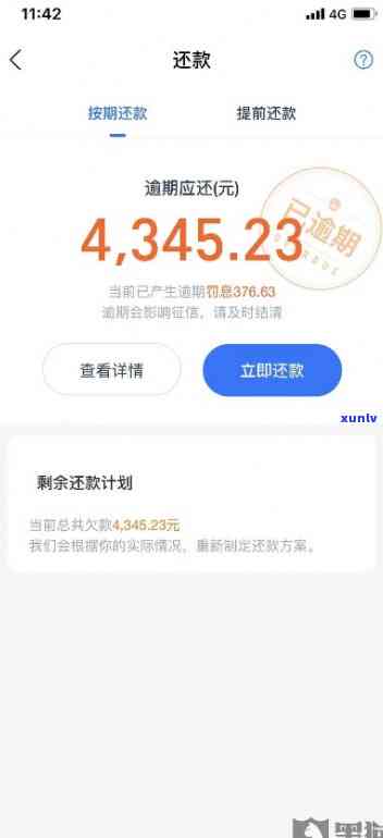 支付宝借呗逾期罚金怎么算-支付宝借呗逾期罚金怎么算的