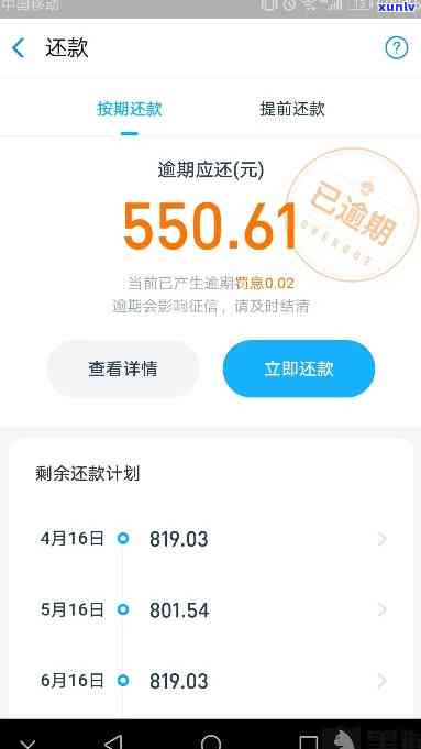 支付宝借呗逾期罚金怎么算-支付宝借呗逾期罚金怎么算的