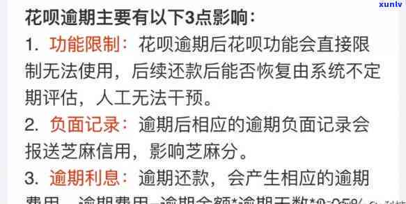 支付宝花呗逾期补救，别再被花呗逾期困扰！这份补救指南你值得拥有