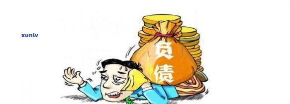 27岁负债20万：可怕的现状与翻身之路