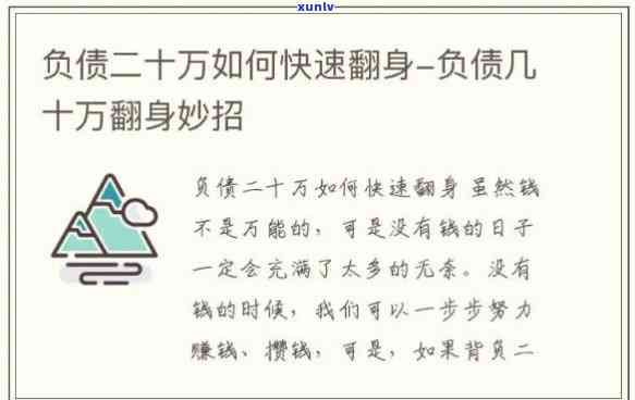 27岁负债20万：可怕的现状与翻身之路