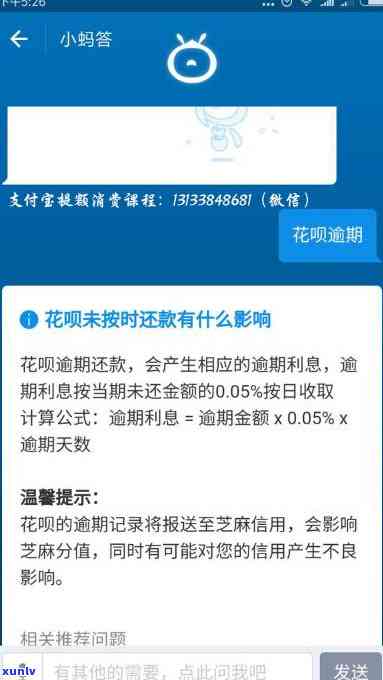 花呗逾期收到浙江绿银事务所短信：怎样解决？