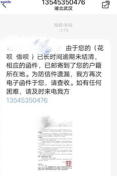 花呗逾期收到浙江函：拒收后果如何？