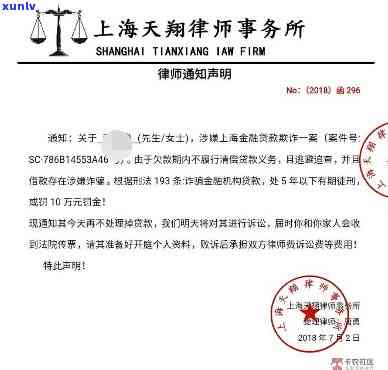 支付宝逾期收到浙江事务所律师函，存在法律关系