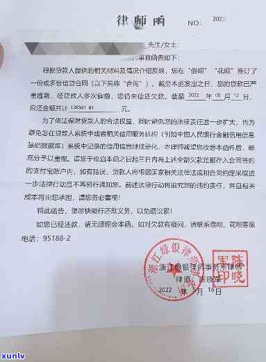 支付宝逾期收到浙江事务所律师函，存在法律关系