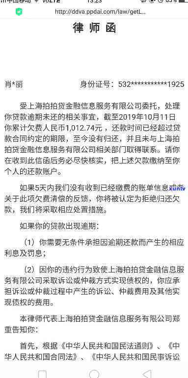 网贷逾期：真会发律师函？能否拒收？