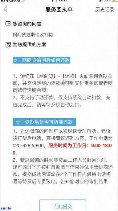 网商贷逾期1年半，被请求前往报案及核实