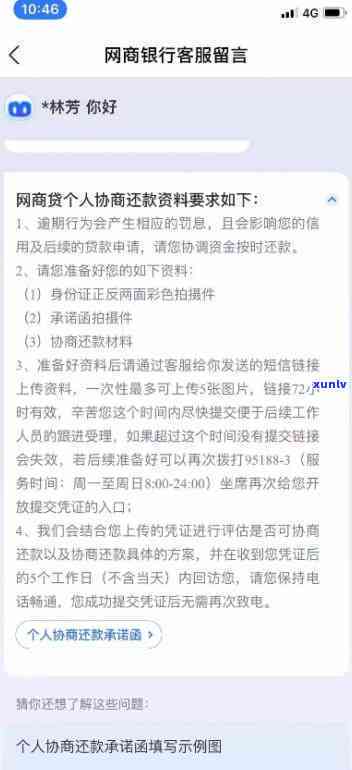 网商贷逾期移交-网商贷逾期移交会通知吗