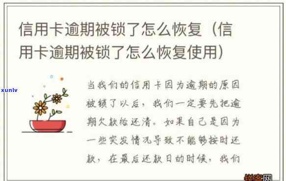 信用卡逾期可以锁卡吗怎么解锁-信用卡逾期可以锁卡吗怎么解锁不了