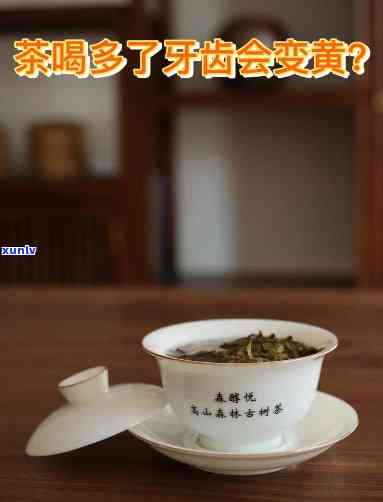 红茶会让牙齿变黄吗图片，真相揭秘：红茶真的会让牙齿变黄吗？看图了解！