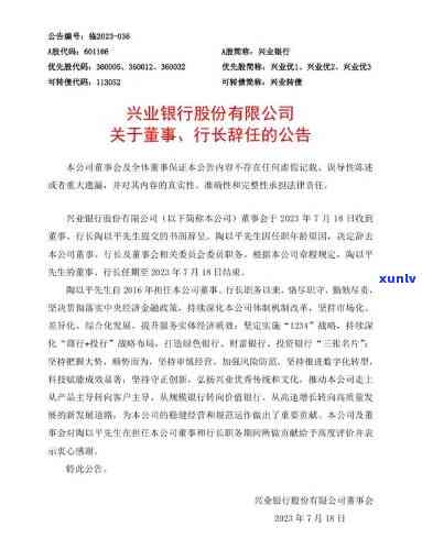 兴业银行高管人设崩塌，兴业银行高管丑闻曝光：人设崩塌引发社会关注