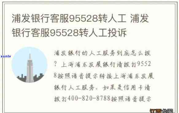 浦发银行投诉：快捷高效解决您的疑问，热线/中心一应俱全！