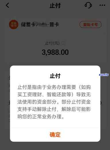 浦发止付什么意思，浦发银行信用卡止付是什么意思？