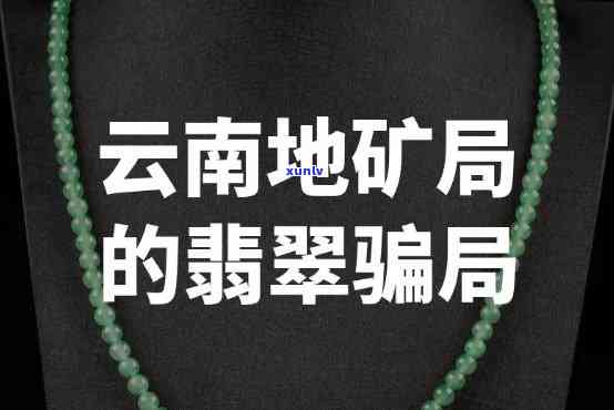 宏德翡翠骗，揭露宏德翡翠骗局，警惕投资陷阱！