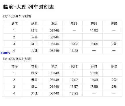 临沧到沧源的车票查询及时刻表， *** 号码一网打尽