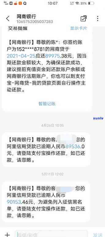 网商贷的逾期短信说要上门面谈-网商贷的逾期短信说要上门面谈是真的吗