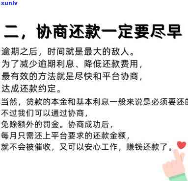 协商还款怎么说，怎样实施有效的协商还款？