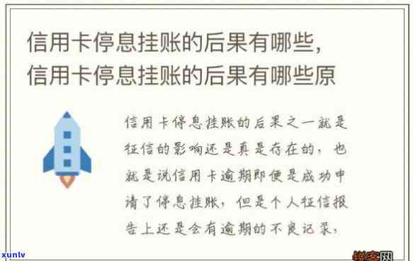 信用卡停息挂账怎么谈-信用卡停息挂账怎么谈利息