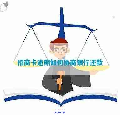 招商协商还款怎么谈-招商协商还款怎么谈合同