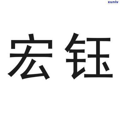 有钱花逾期多久会外访通知？作用家庭及上门核资的时间解析