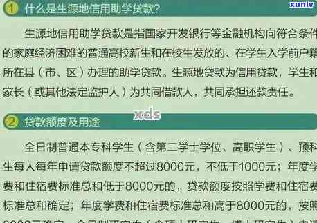 贷款逾期怎样补救？助学贷款、生源地贷款逾期解决方案