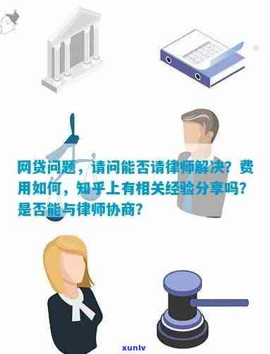 全面解答：法律咨询网贷疑问涉及哪些方面？