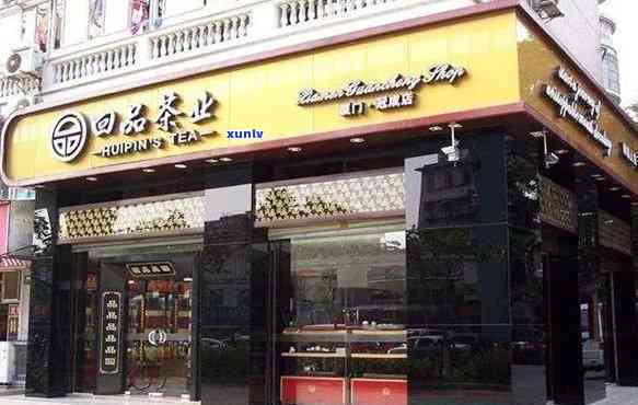 询问：莆田昔归连锁茶叶店分布情况，共有多少家分店？