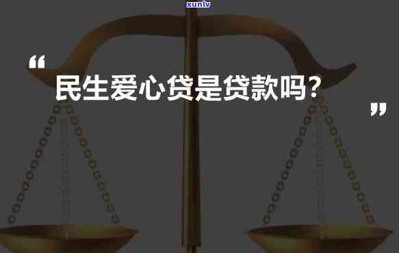 民生爱心贷影响提额吗，民生爱心贷是否会影口向提额？