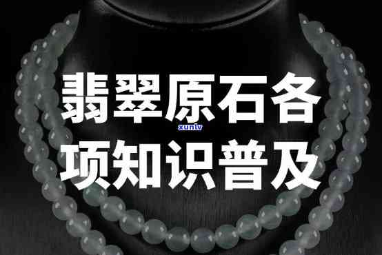 深入了解翡翠原石：讲解术语与实况分析