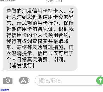 浦发银行状态异常：怎么回事？卡提示不正常，怎样解决？