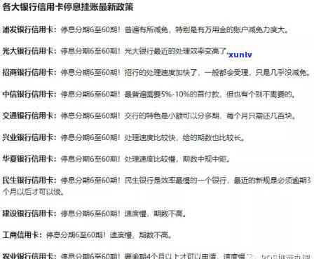 如何跟银行谈信用卡停息挂账问题-如何跟银行谈信用卡停息挂账问题呢