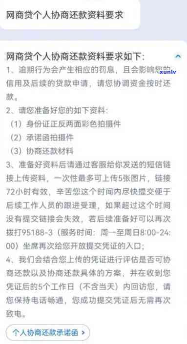 网商贷逾期事例分析题-2020年网商贷逾期政策