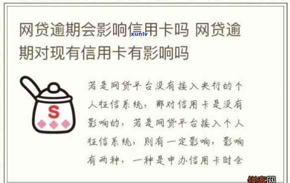 网贷逾期一周有不存在疑问呀，网贷逾期一周会产生什么作用？